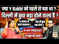 Dr Y Rakhi on Delhi Red Fort Blast: अनहोनी की भविष्यवाणी हो गई थी ? | Predictions | Astrology