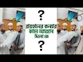 Download Lagu বাবা নাকি বন্ধু কে আজান দিলো আবু রায়হানের কন্যার কানে ?