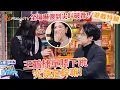 Download Lagu 王鶴棣單膝下跪究竟在幹嘛⁉️全場嚇傻到尖叫破音‼️《你好星期六》Hello Saturday丨遊戲特輯