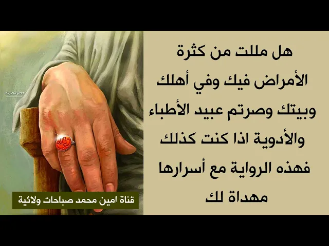 ⁣إذا كنت تعاني من كثرة الأمراض في حياتك إستمع لهذا السر العظيم في صحة البدن والروح