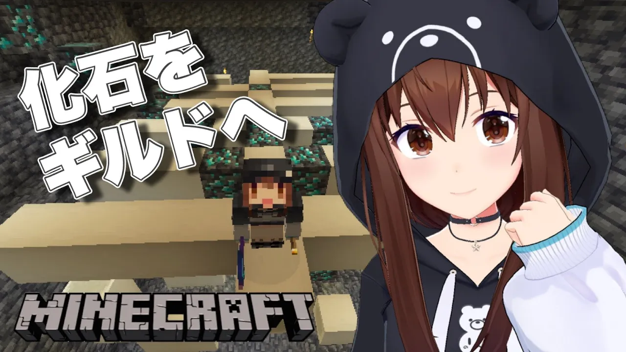 【minecraft】化石くんをギルドに！！【ホロライブ/ときのそら】