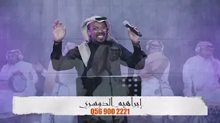 انعشوني   ابراهيم الدوسري   مناسبة قاعة اروما   فرقه كامله بدون موسيقى   دندنها