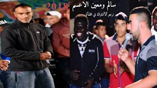 دحيه سالم ومعين الاعسم مربوعه ناااار 2018 طرب 
