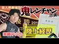 Download Lagu 【芸人界最速】 楽願・平山大志の陸上年表！【千鳥の鬼レンチャン出演】