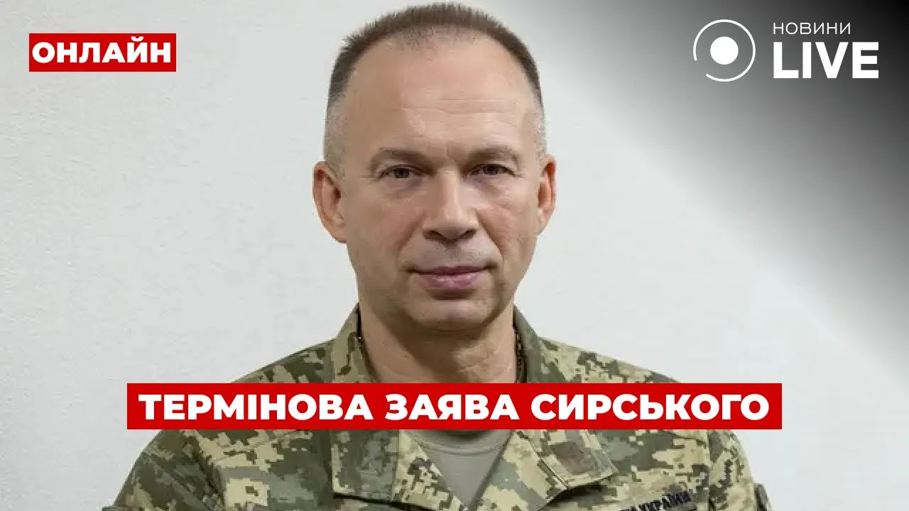 Сырский сделал срочное заявление о мобилизации — эфир День.LIVE