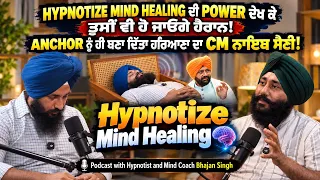 ਮਾਨਸਿਕ ਪਰੇਸ਼ਾਨੀਆਂ ਤੇ ਨੀਂਦ ਨਾ ਆਉਣ ਵਾਲਿਆਂ ਲਈ Hypnosis ਵਰਦਾਨ! Hypnotist Specialist Bhajan Singh