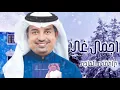 Rashed Al Majid - Ajmal Ghala | Lyrics Video 2025 | راشد الماجد - أجمل غلا