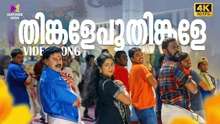 thinkale poothinkale video song 4k 60fps kalyanaraman mg sreekumar afsal dileep