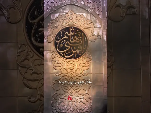 ⁣عمُّ الأئمة وابن الليث من مضرٍأخ الإمامين إن صال وإن ودِقا | ٤ شعبان - ذكرى ولادة أبي الفضل العباس