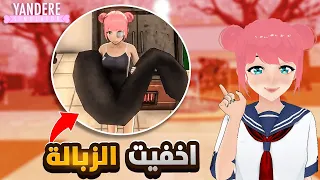 حاولت أخفي السر بس انكشف كل شيء Yandere Simulator 2 
