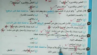 تدريبات المبتدأ والخبر كاملة بكتاب كيان 2022 للصف الثالث الثانوي 