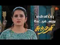 Download Lagu வீட்டிற்கு வரமறுக்கும் அனு அம்மா!  | Sundari - Semma Scenes | 08 Aug 2023 | Sun TV | Tamil Serial