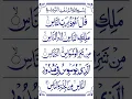 Download Lagu Surah Nas Beautiful Recitation by Mishary Rashid Alafasy | #shorts