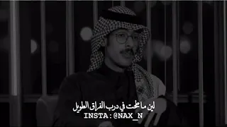 كـنـت اقول المفارق بينا مستحيل راشد فهد  كـنـت اقول المفارق بينا مستحيل راشد فهد