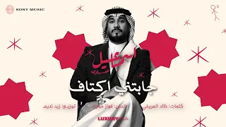 Ismail Mubarak Jabetni Aktaf Lyrics إسماعيل مبارك جابتني أكتاف كلمات 