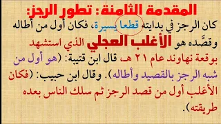 BARASHADA BAXRU RAJAZ بحر الرجز  DARSIGA 4AAD