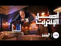 Download Lagu We Origin Internet 2025-advertentie | Ahmed El-Ghandour