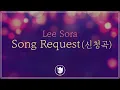 [고퀄노래방] Lee Sora (이소라) - Song Request (신청곡) (Feat. SUGA of BTS) Karaoke #85-1