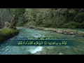 Download Lagu Raad Mohammad Kurdi Surah Al-Mu'minun ترتيل جميل للقارئ رعد محمد الکردي   سورة المؤمنون كاملة HD 10