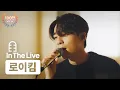 Download Lagu [In The Live] [4K] 로이킴 - 그대라는 꽃잎 (세작, 매혹된 자들 OST 제 4수)｜인더라이브, Stone LIVE