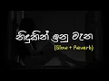 Download Lagu Nidukin Inu Mana (නිදුකින් ඉනු මැන) - Slow + Reverb  @supunzstudio