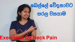  physiotherapy neckpain exercises