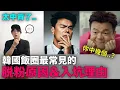 Download Lagu 你中幾個？韓國飯圈最常見的‘脱粉原因’\u0026‘入坑理由’ ｜DenQ