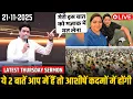 Lagu ये 2 बातें आप में हैं तो आशीषें कदमों में होंगी || Thursday Sermon by Ankur Narula 21-11-2025