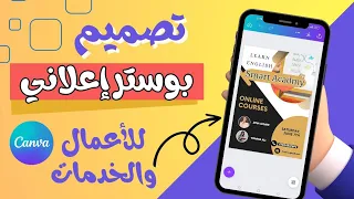 تصميم بوستر إعلاني لمدرس و للخدمات والأعمال بدون فوتوشوب وبدون خبرة وبالهاتف Design Flyer 