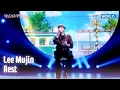 Download Lagu Lee Mujin - Rest (The Seasons) | KBS WORLD TV 250613
