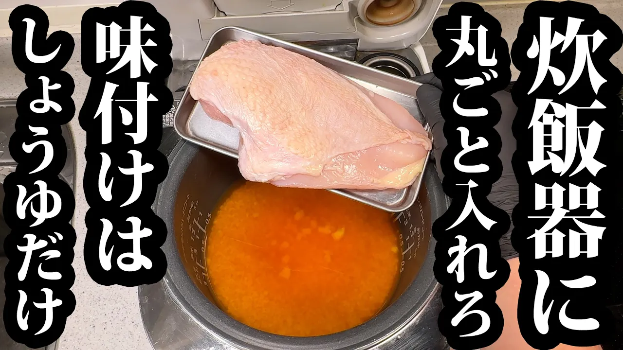 Rice Cooker Chicken Breast Takikomi Gohan (with Scallion Sauce)