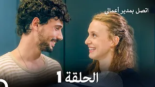 FULL HD Arabic Dubbed اتصل بمدير أعمالي الحلقة 1 