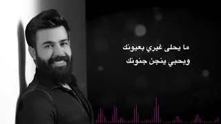 انـي مو خــاين مـو قـاسـي الفنان فـادي السعدون  انـي مو خــاين مـو قـاسـي الفنان فـادي السعدون