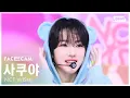 [페이스캠4K] 엔시티 위시 사쿠야 'Miracle' (NCT WISH SAKUYA FaceCam) @SBS Inkigayo 250126