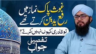 kya ghous e pak namaz me rafa ul yadain karte they ghous e azam kon they mufti hassan attari