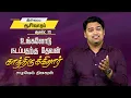 Download Lagu உங்களோடு நடப்பதற்கு தேவன் காத்திருக்கிறார் | Samuel Dhinakaran | Today's Blessing