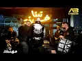 مهند زعيتر أن كان همك الفلوس