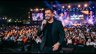أغنيه الالوان الجديده لعمرو دياب  دندنها