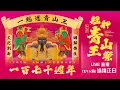 Lagu 【2025艋舺青山王祭】艋舺青山宮 170週年 繞境正日暨紅壇舞台活動｜第二場｜寶島神很大online