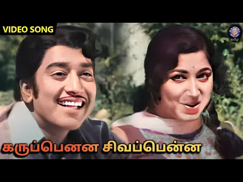 Karppenna Sivappenna - YouTube