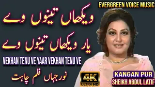 noor jahan song vekhan tenu ve yaar vekhan tenu ve punjabi song remix song jhankar song