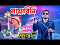 Download Lagu Mayabini | মায়াবিনী | Satish Gajmir | RIP Zubeen Garg | Satish Gajmer Stage Program