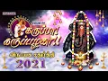 Download Lagu கருப்பா கருப்பழகா | விநாயக சதுர்த்தி 2021 ஹிட்ஸ் | Karuppa Karuppazhaga Superhit Vinayagar songs