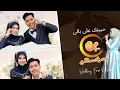 Download Lagu Habbaitak X Ala Bali حبيتك على بالى - Syarifah Rahman @ElbustanArabianMusic