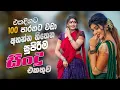 Download Lagu 2025 OLD Sinhala Live Band SONGS  | Best New Sinhala Songs Collection | Sinhala Live Songs