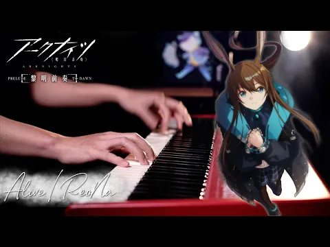 Download MP3 【ピアノ演奏】ReoNa「Alive」を弾いてみた｜TVアニメ『アークナイツ 黎明前奏』OP