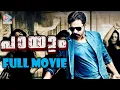 Lagu Paayum Latest Malayalam Full Movie | Pawan Kalyan | Sarah Jane | Jackie Shroff | Malayalam Filmnagar