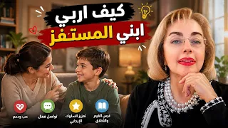 ابني عمره ٩ سنين ومستفز كثير