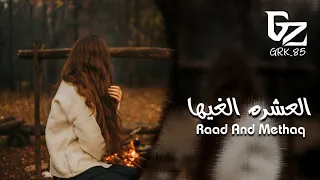 جديد عراقي 2023 قال العشره الغيها واني ادري يسويها 