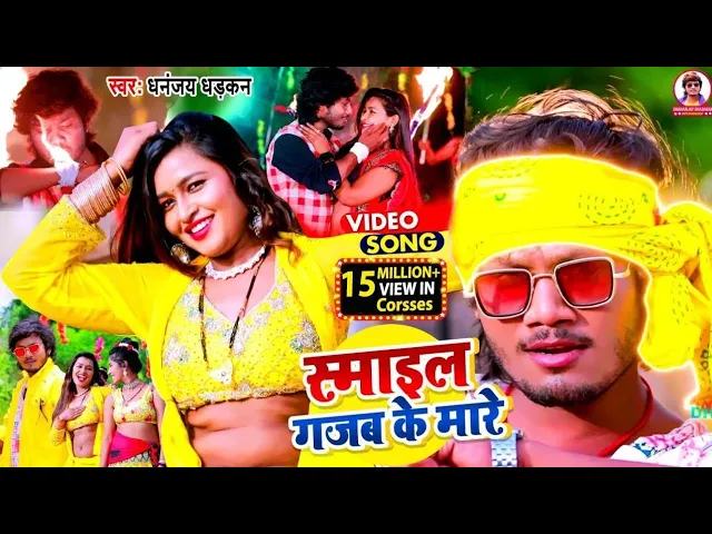 E Chauri U Chauri dhanjay dharkan bhojpuri song 2020